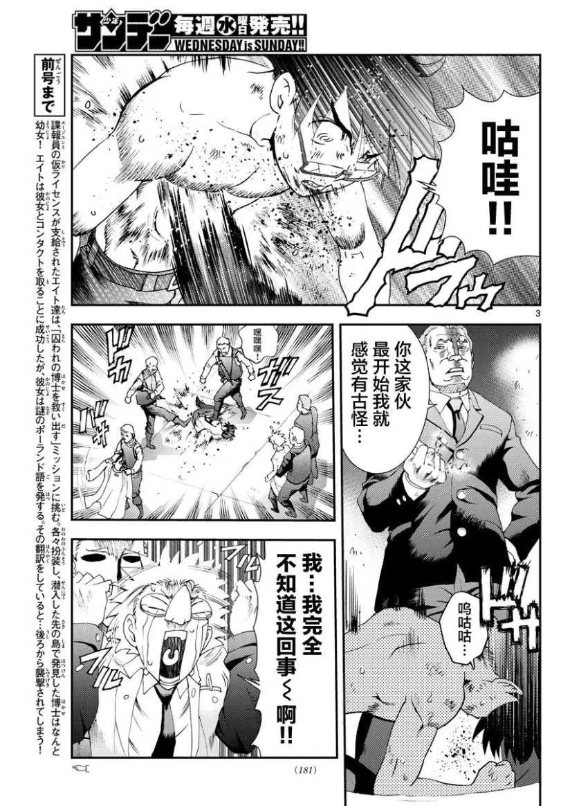 第87话 阿八的判断 第3页