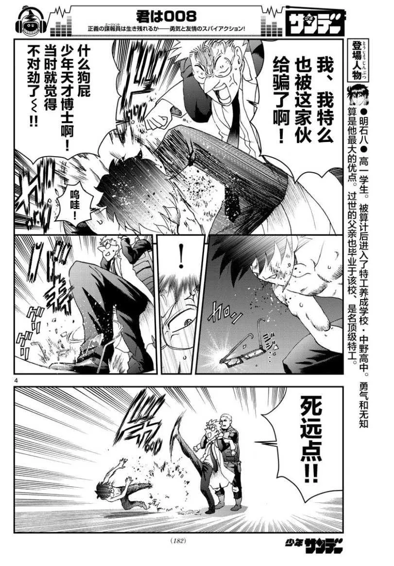 第87话 阿八的判断 第4页