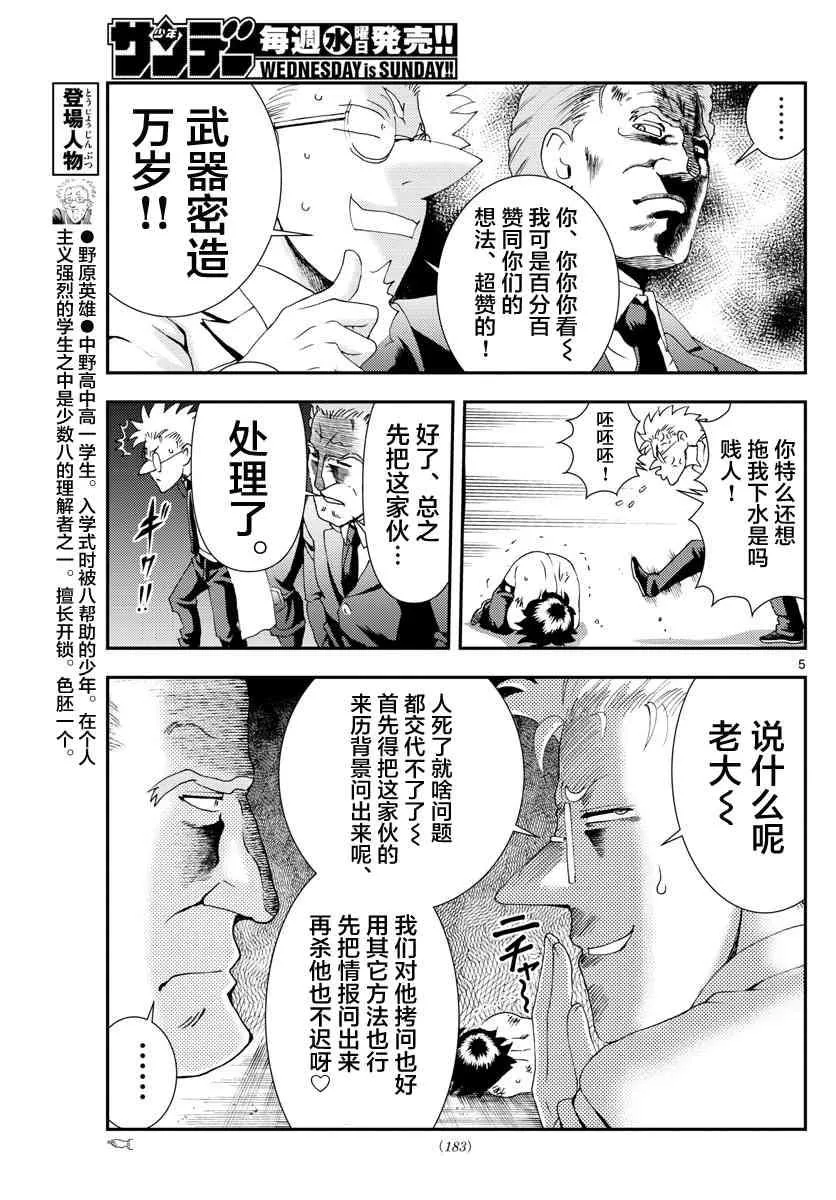 第87话 阿八的判断 第5页