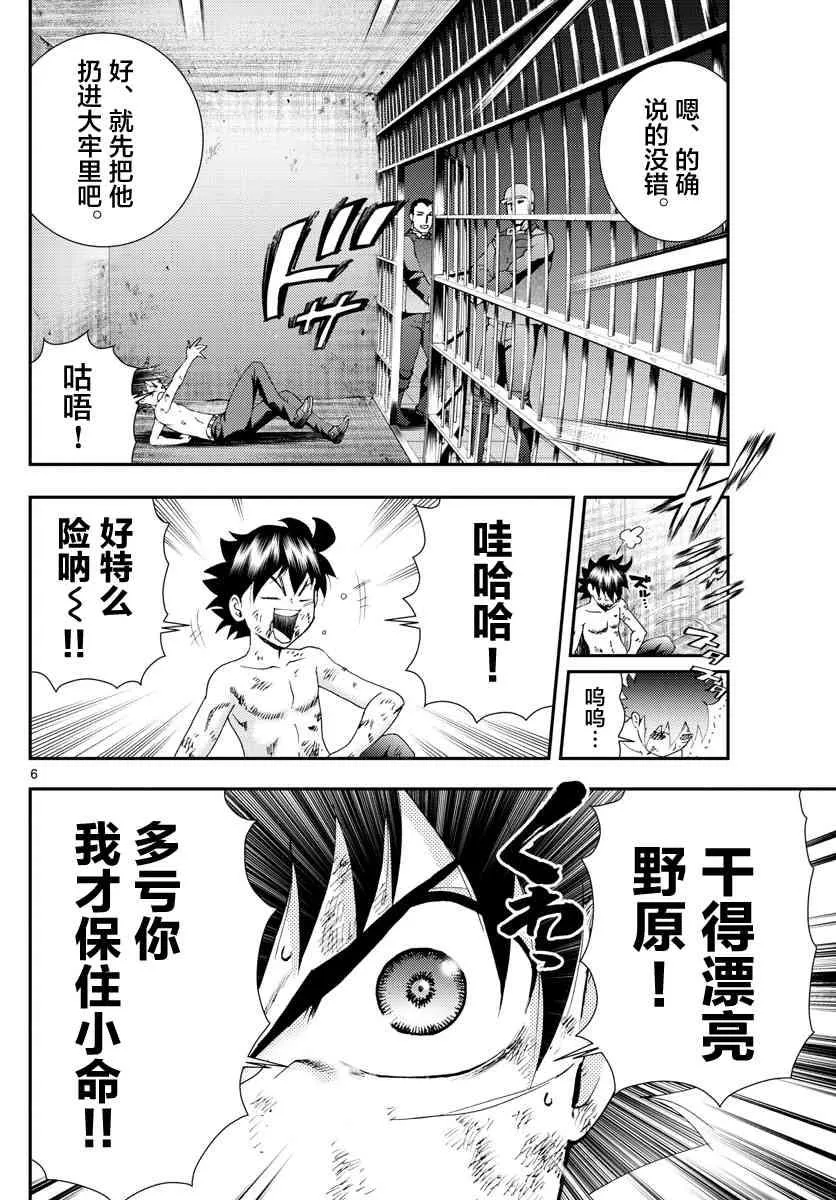 第87话 阿八的判断 第6页