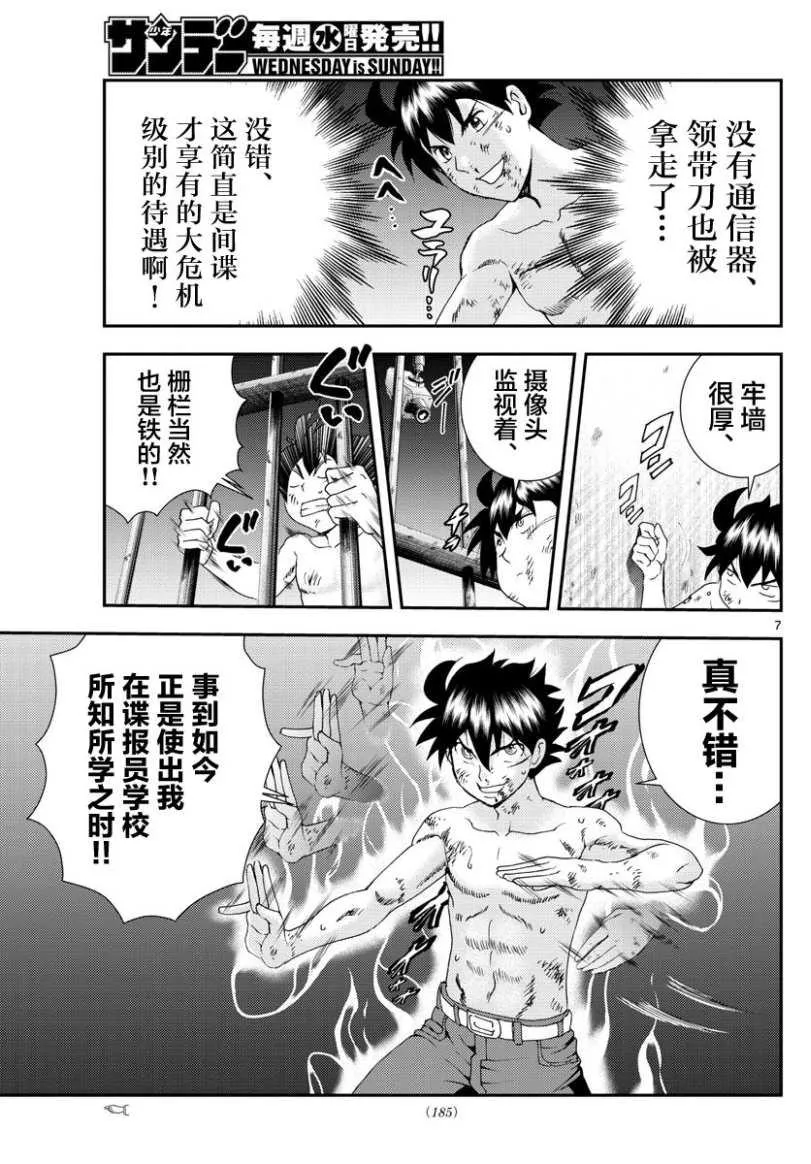 第87话 阿八的判断 第7页
