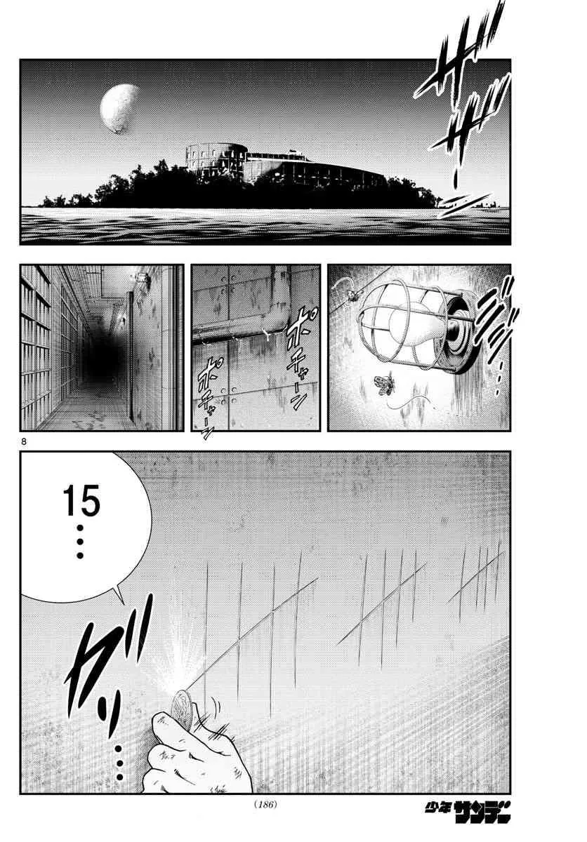 第87话 阿八的判断 第8页