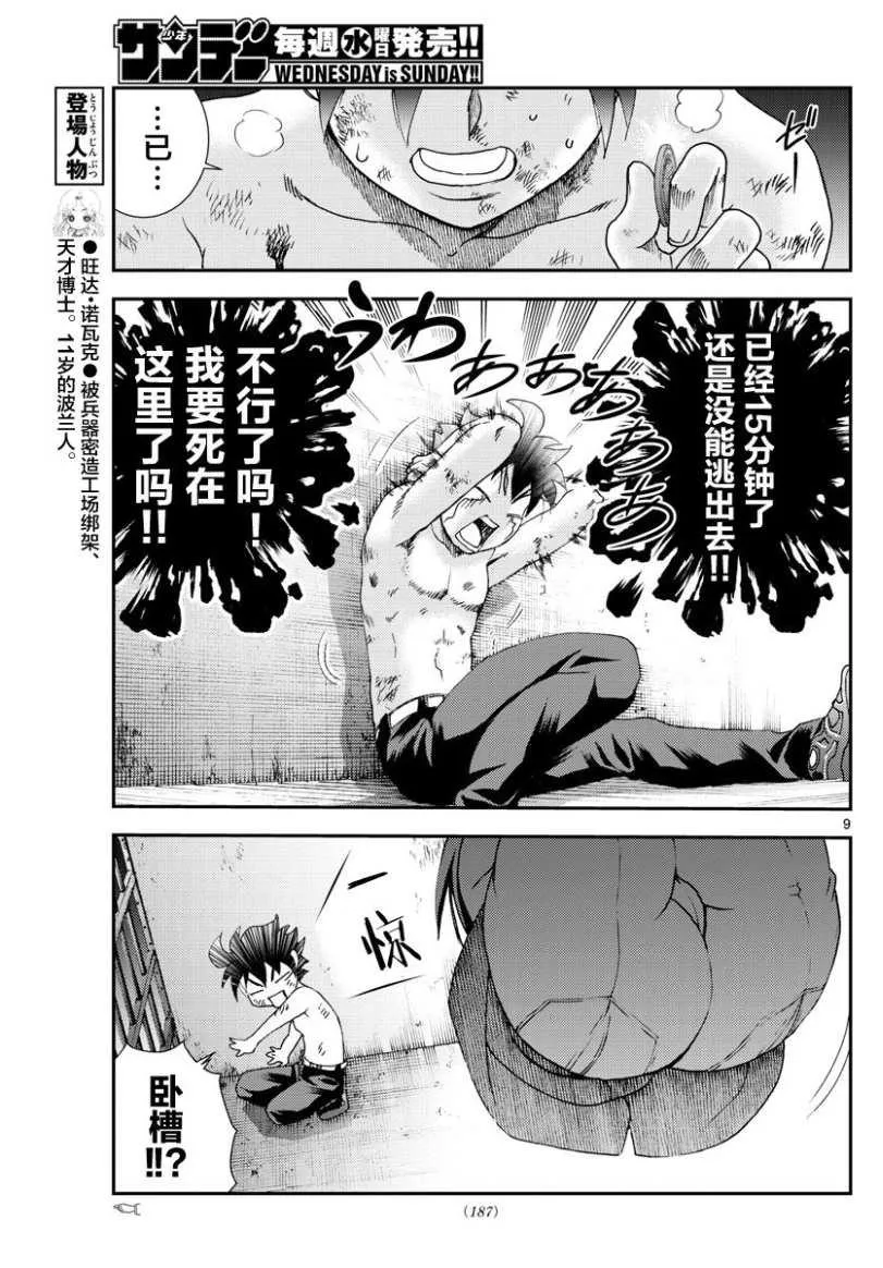 第87话 阿八的判断 第9页