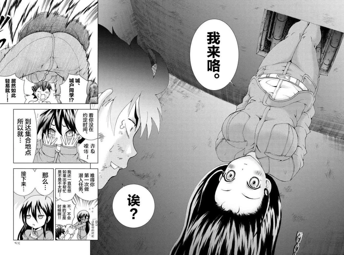 第87话 阿八的判断 第10页