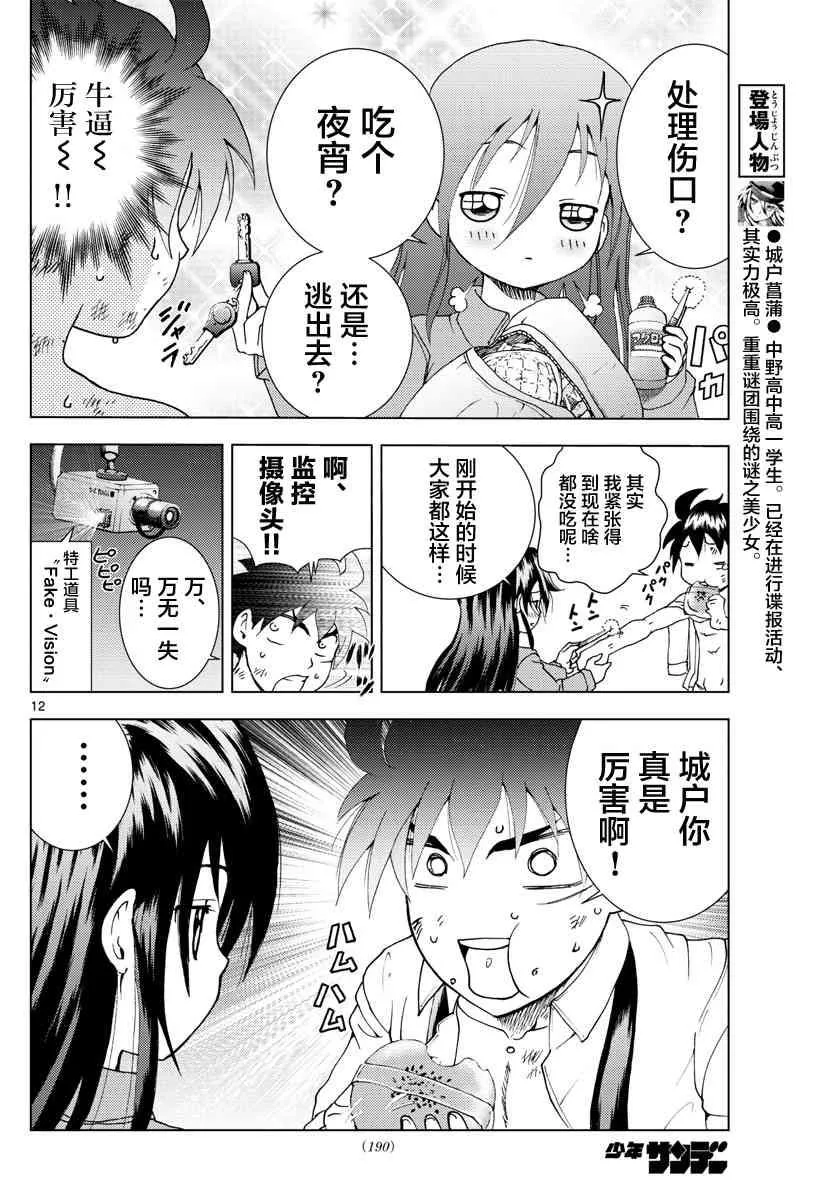 第87话 阿八的判断 第11页