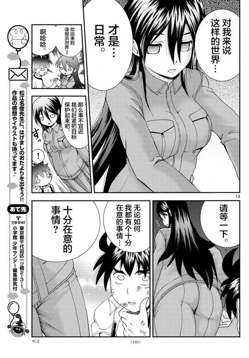 第87话 阿八的判断 第12页
