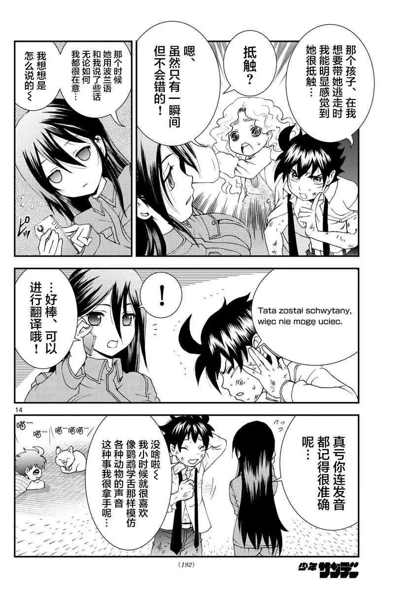 第87话 阿八的判断 第13页