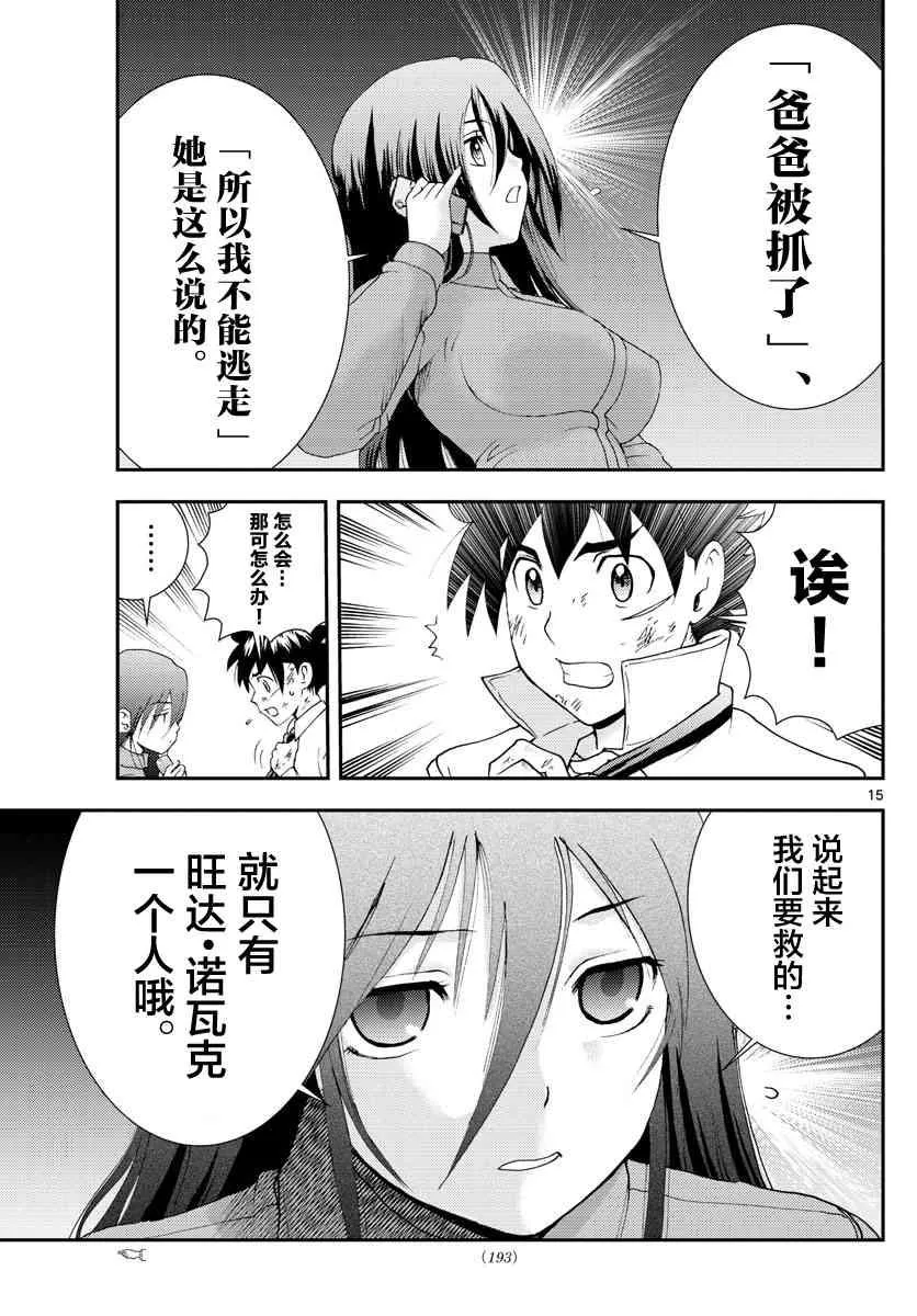 第87话 阿八的判断 第14页