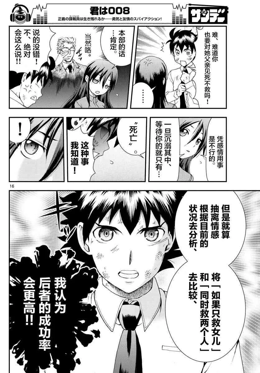 第87话 阿八的判断 第15页