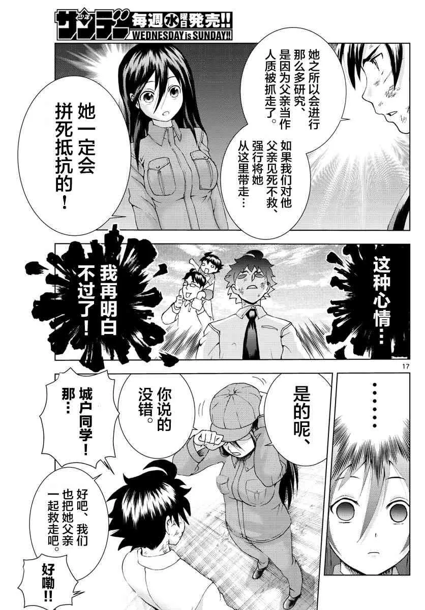第87话 阿八的判断 第16页