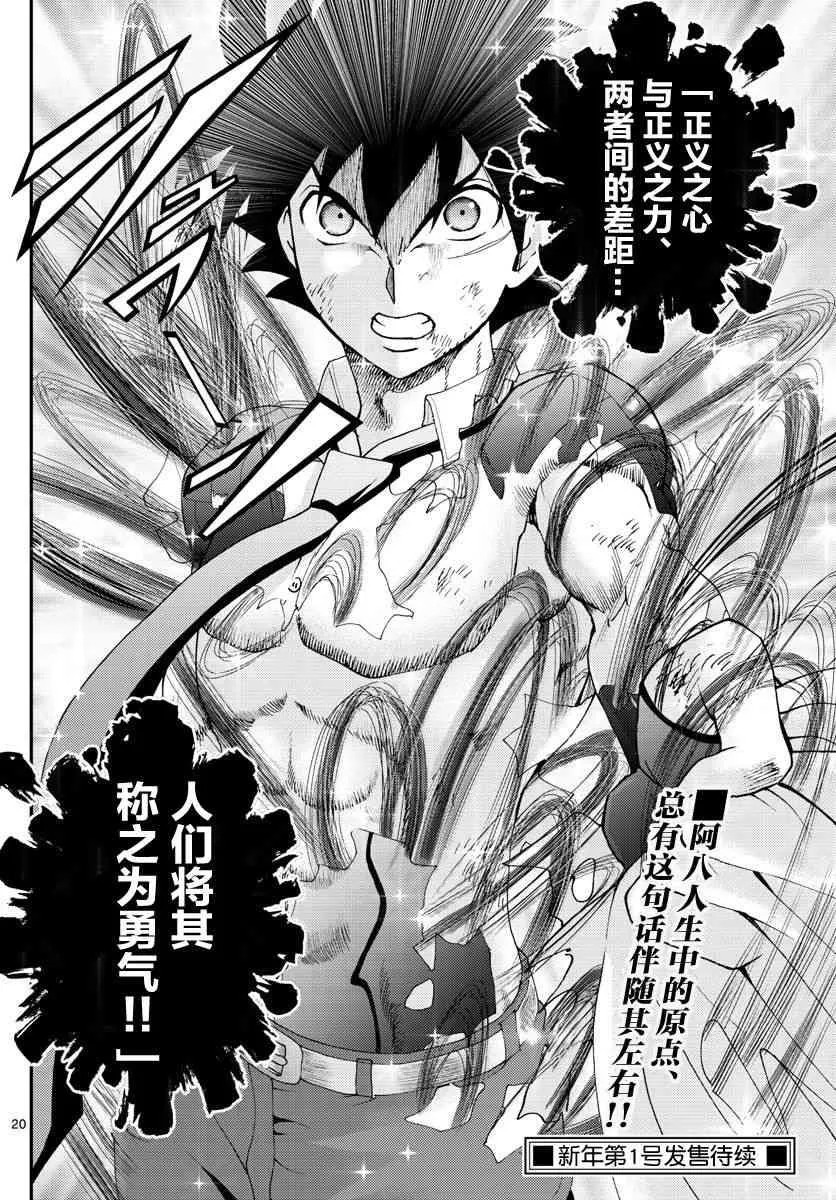 第87话 阿八的判断 第19页