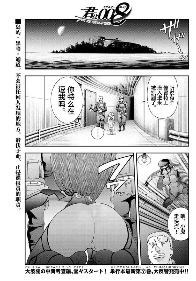 第88话 闪电作战 第1页