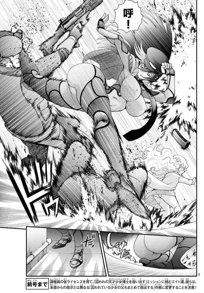 第88话 闪电作战 第3页