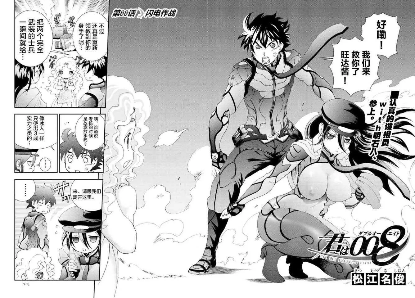 第88话 闪电作战 第4页