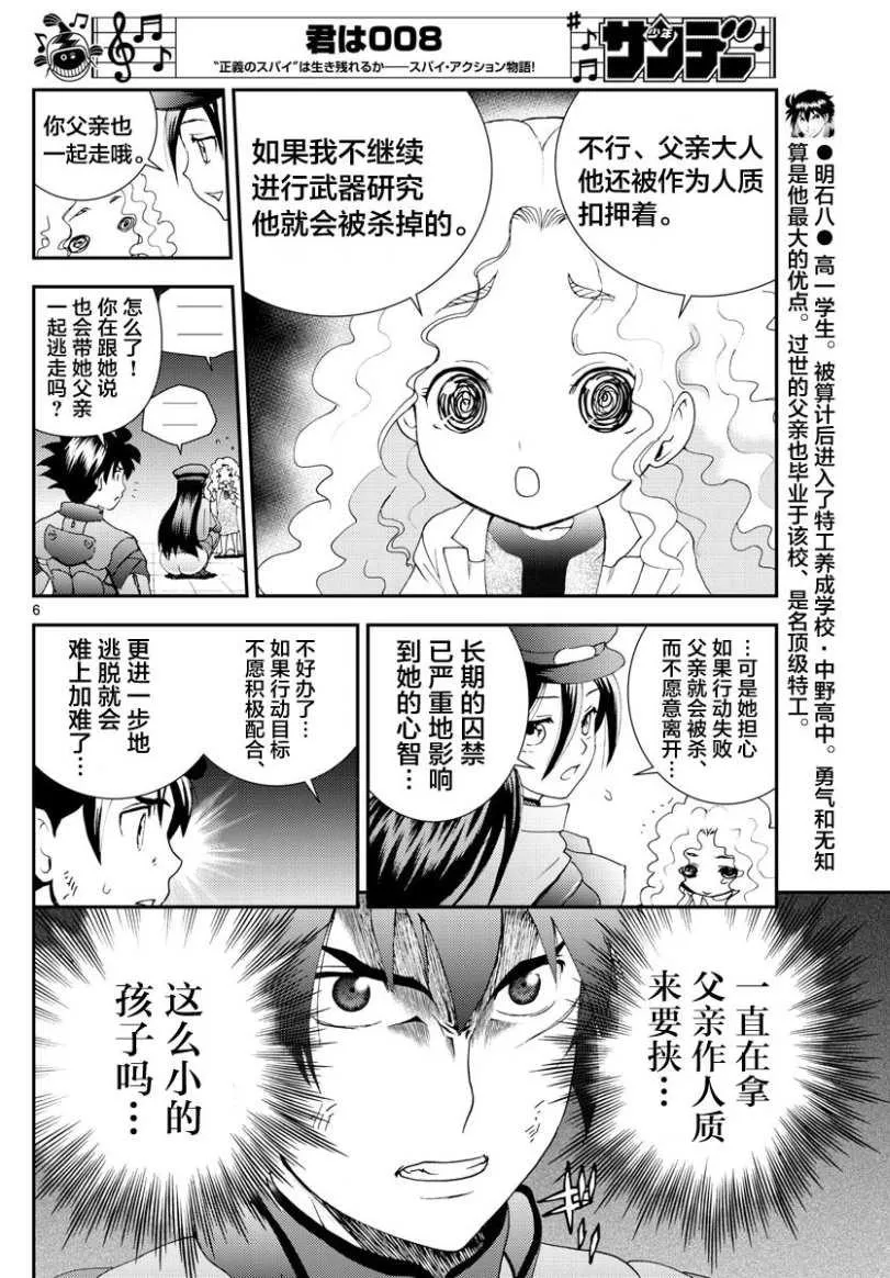 第88话 闪电作战 第5页