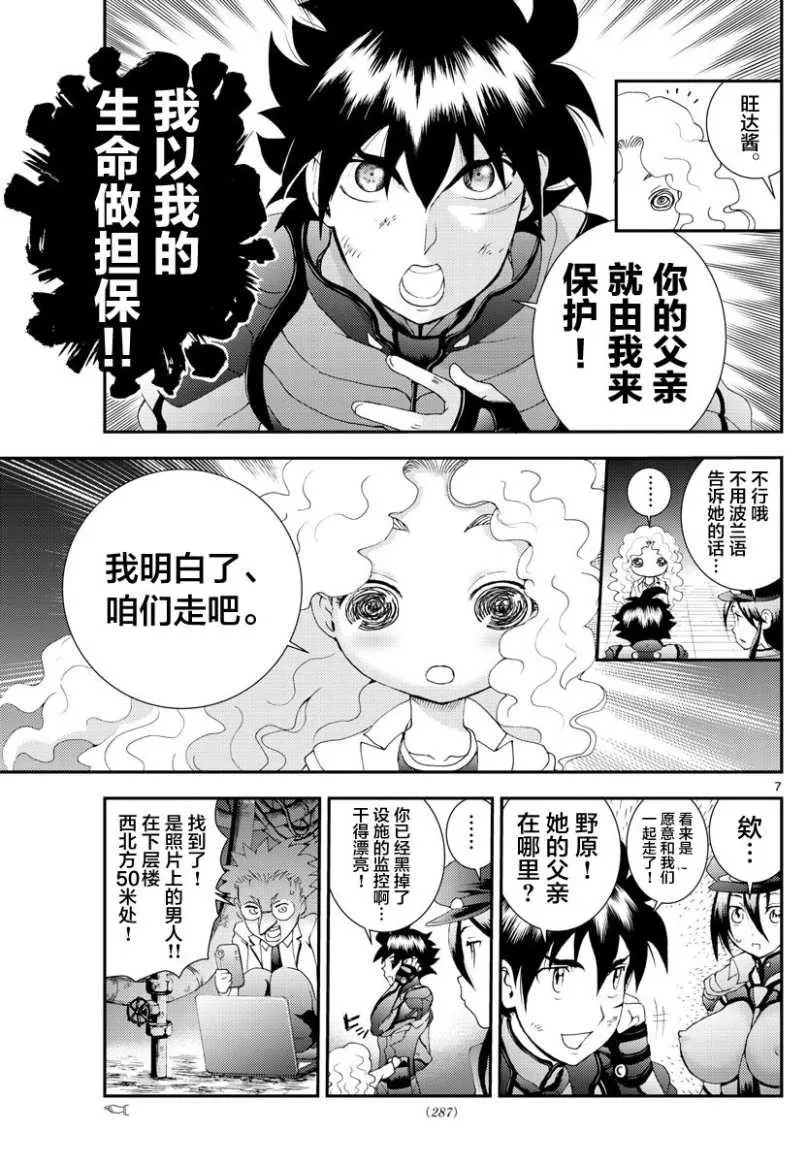 第88话 闪电作战 第6页