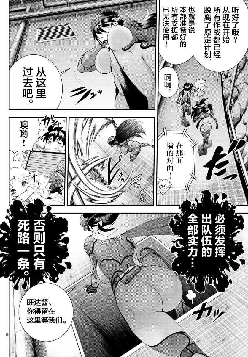 第88话 闪电作战 第7页