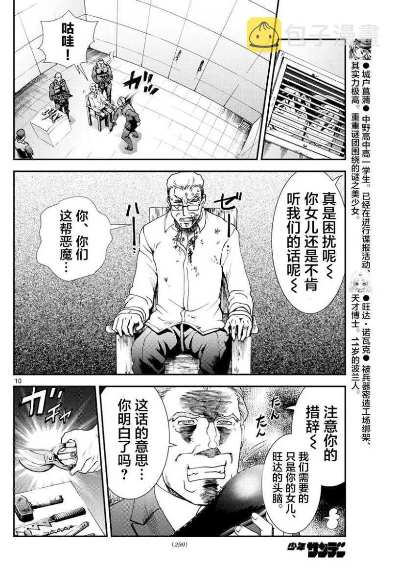 第88话 闪电作战 第9页