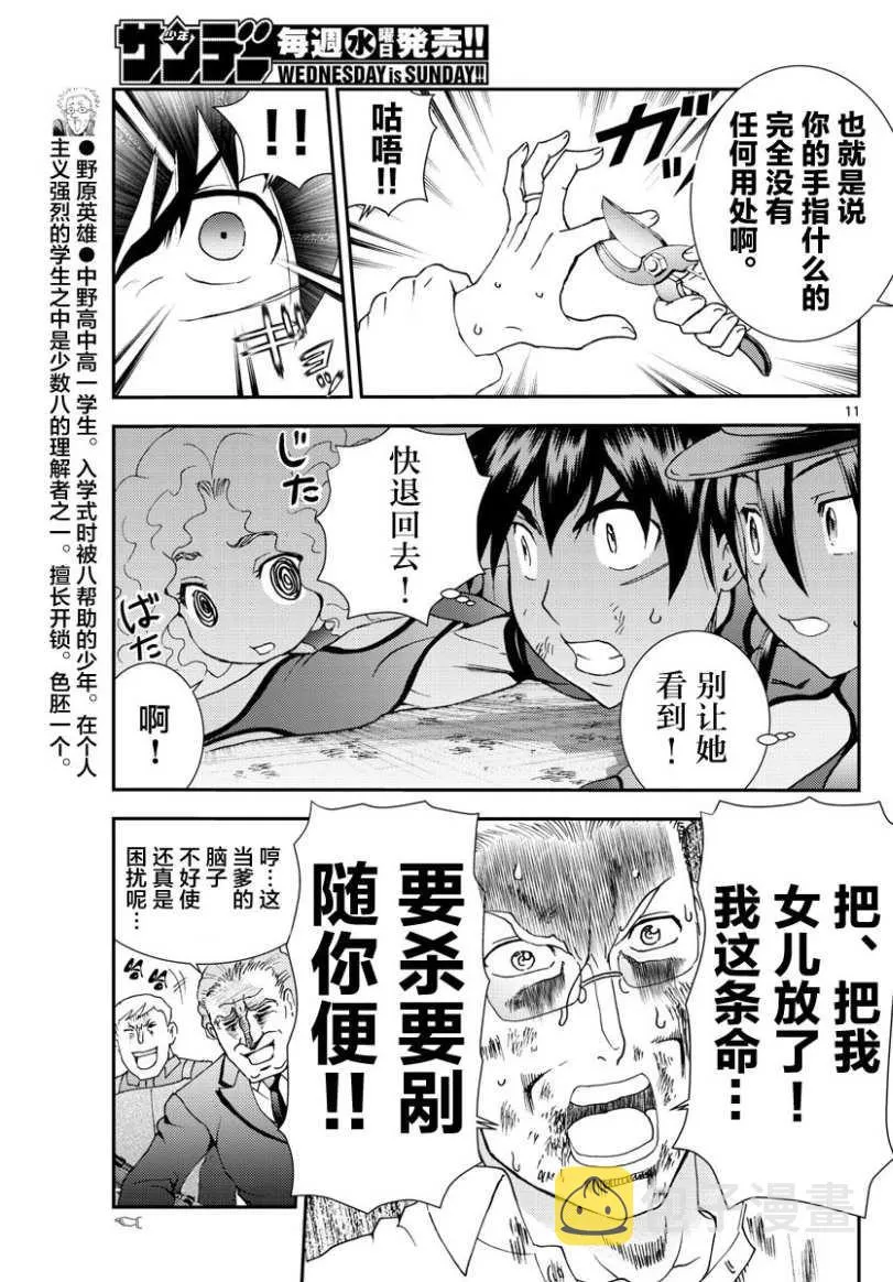 第88话 闪电作战 第10页