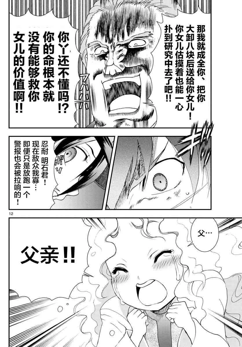 第88话 闪电作战 第11页