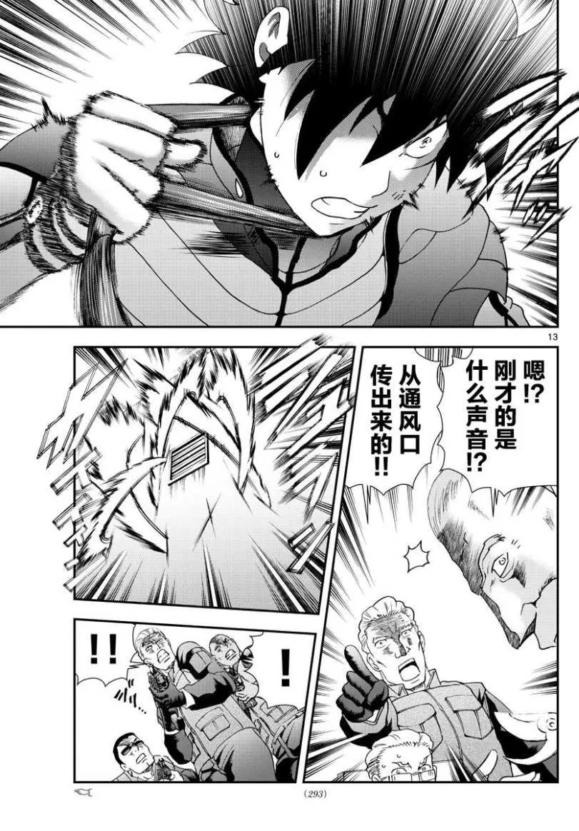 第88话 闪电作战 第12页
