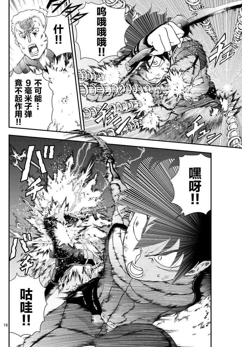 第88话 闪电作战 第14页