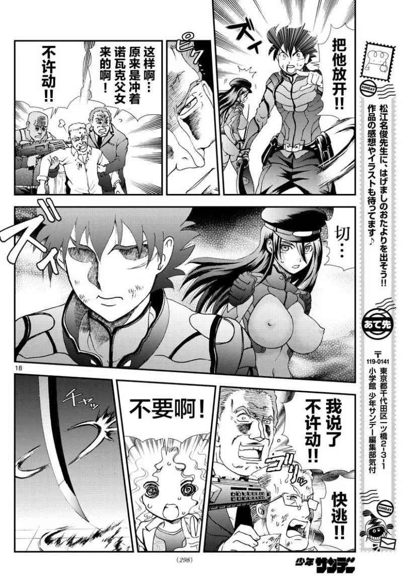 第88话 闪电作战 第16页