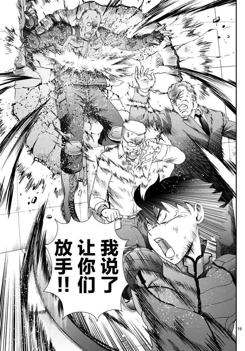 第88话 闪电作战 第17页