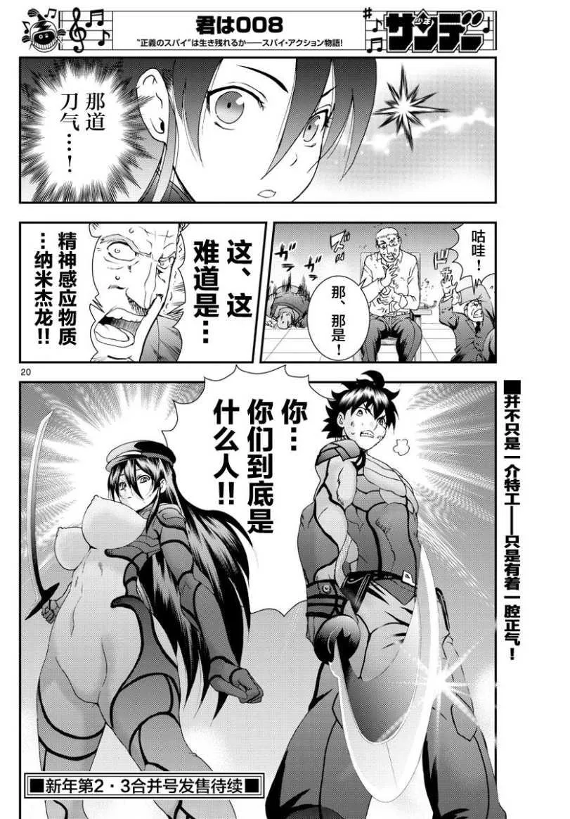 第88话 闪电作战 第18页