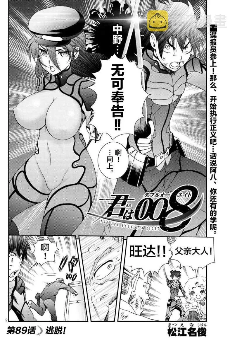 第89话 逃脱 第2页