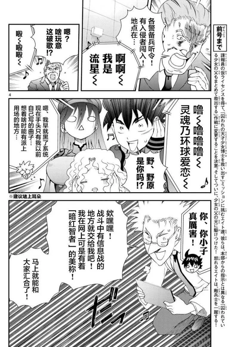 第89话 逃脱 第4页