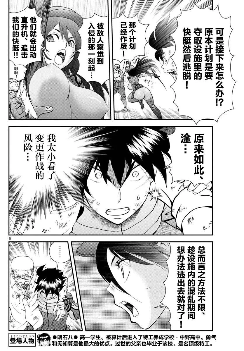 第89话 逃脱 第6页