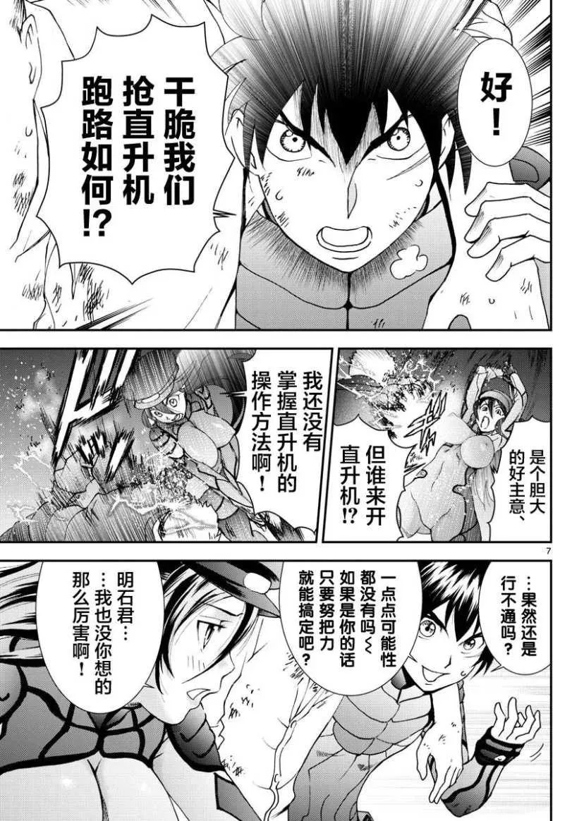第89话 逃脱 第7页