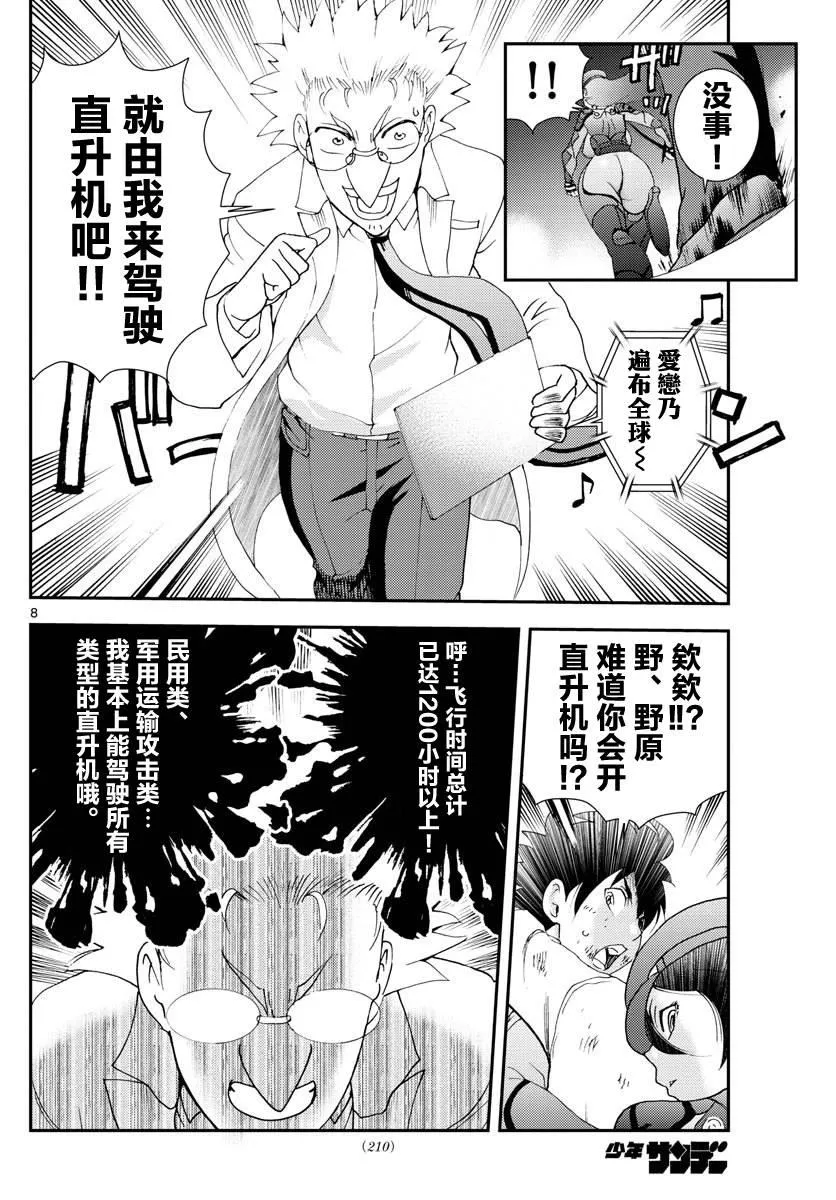 第89话 逃脱 第8页
