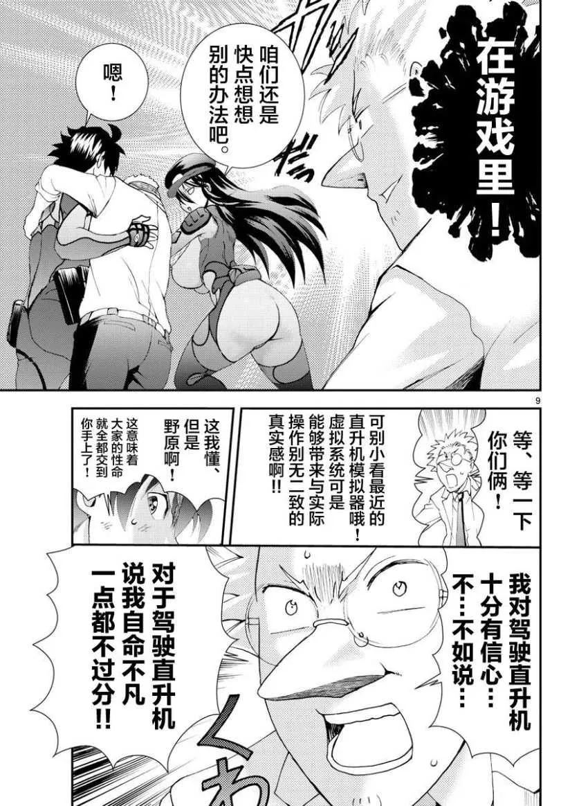 第89话 逃脱 第9页
