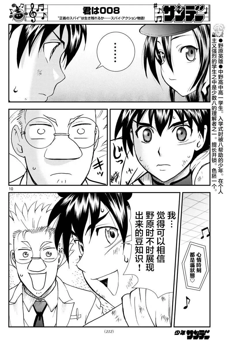 第89话 逃脱 第10页