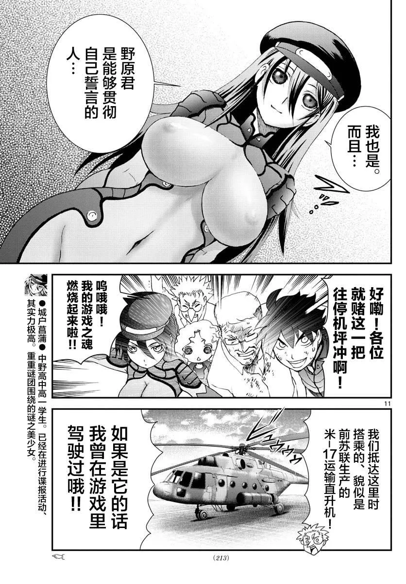 第89话 逃脱 第11页