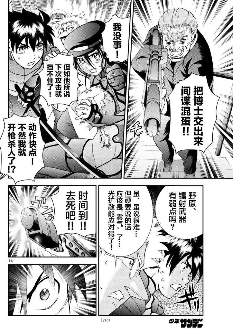 第89话 逃脱 第14页