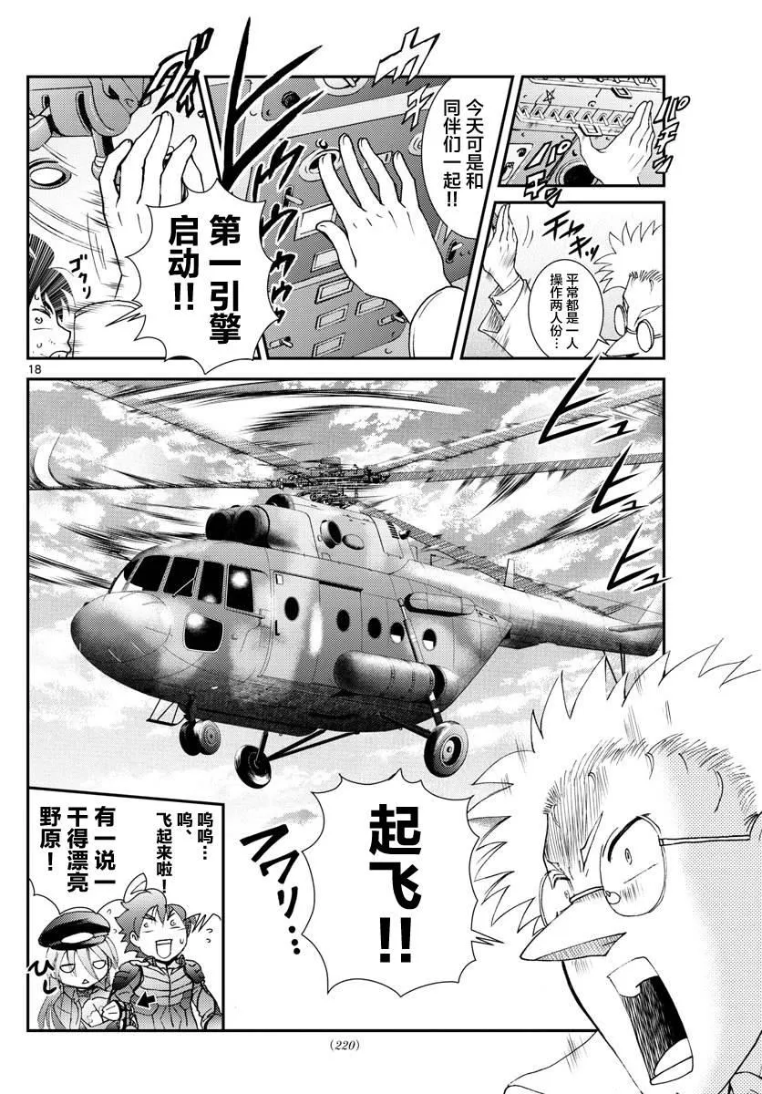 第89话 逃脱 第17页
