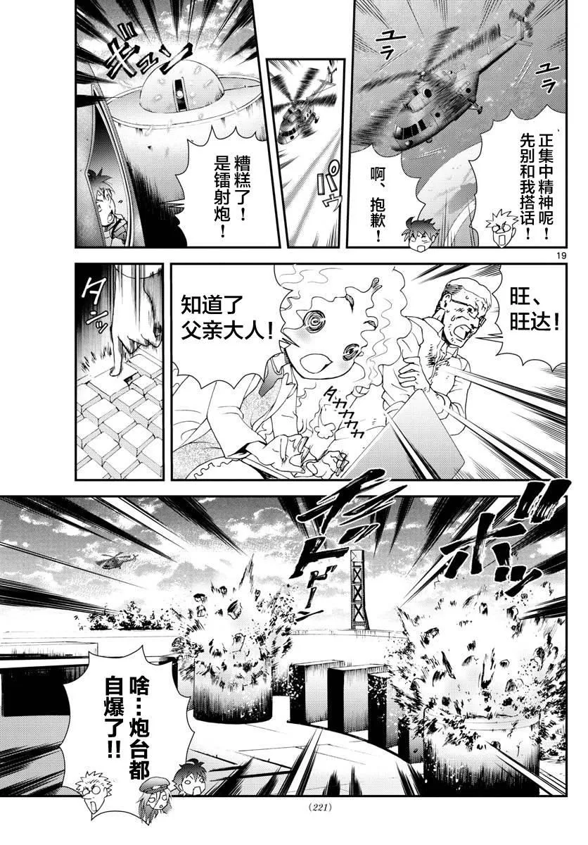 第89话 逃脱 第18页