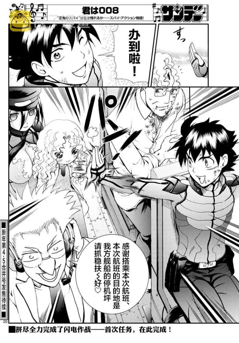 第89话 逃脱 第19页