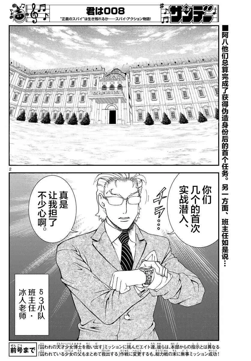 第90话 阿八的下一项任务 第2页