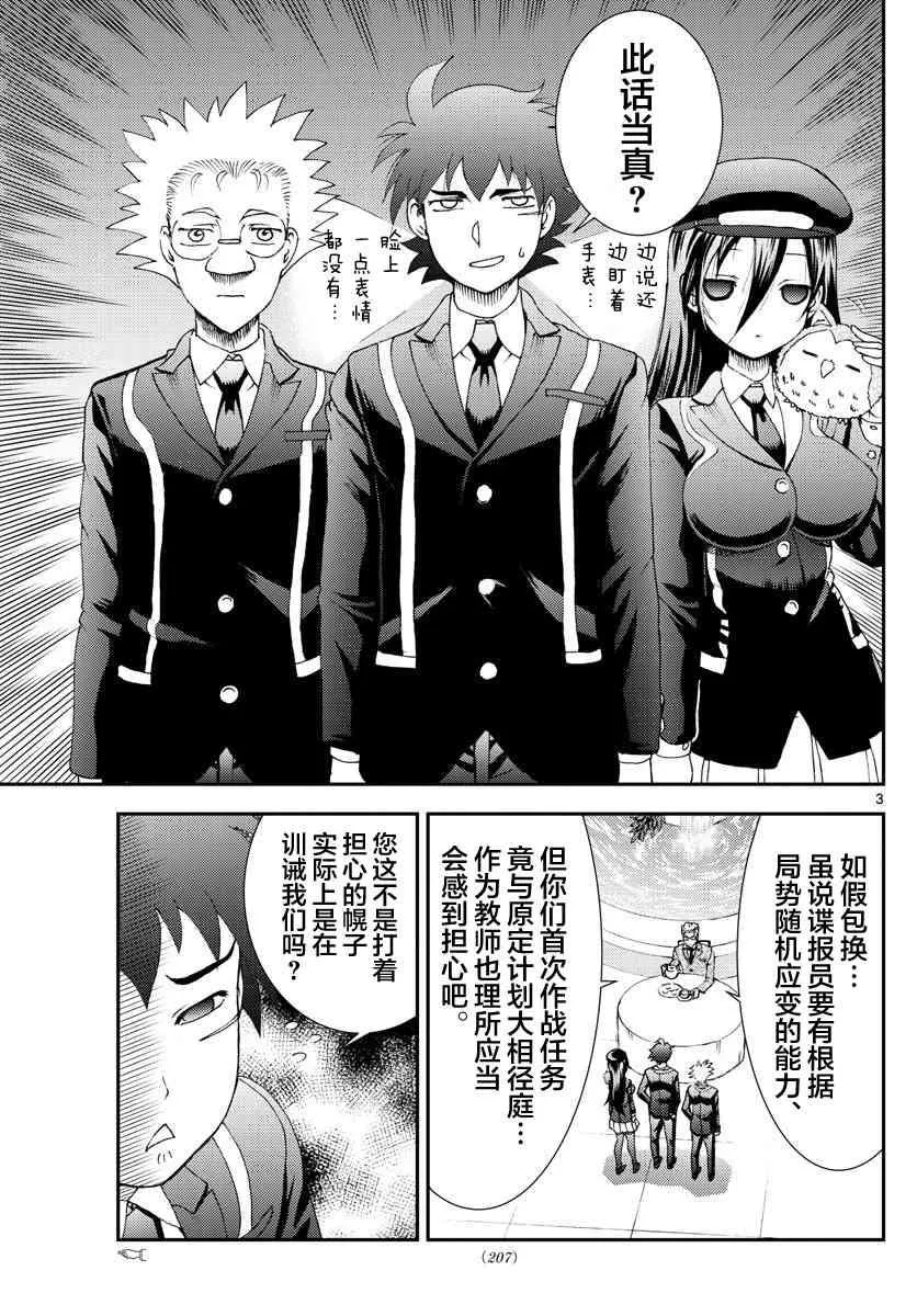 第90话 阿八的下一项任务 第3页