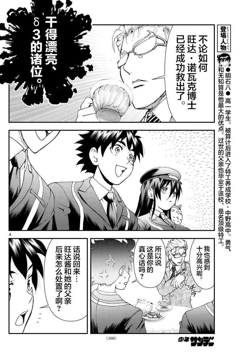 第90话 阿八的下一项任务 第4页