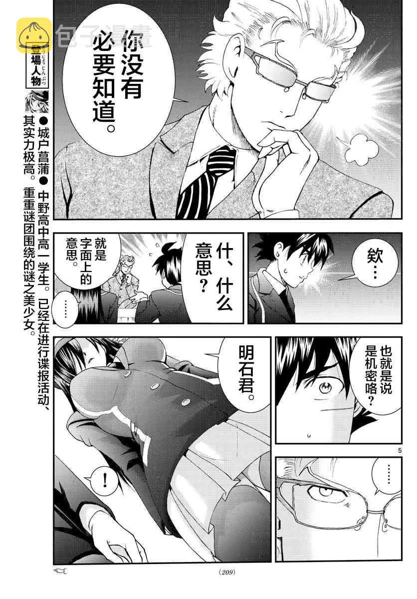 第90话 阿八的下一项任务 第5页