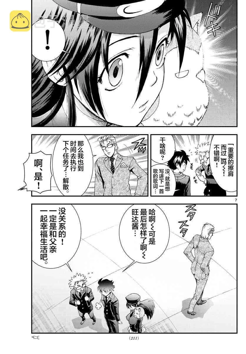 第90话 阿八的下一项任务 第7页