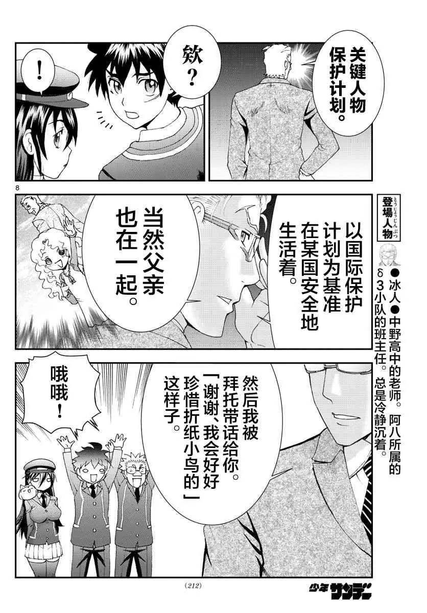 第90话 阿八的下一项任务 第8页