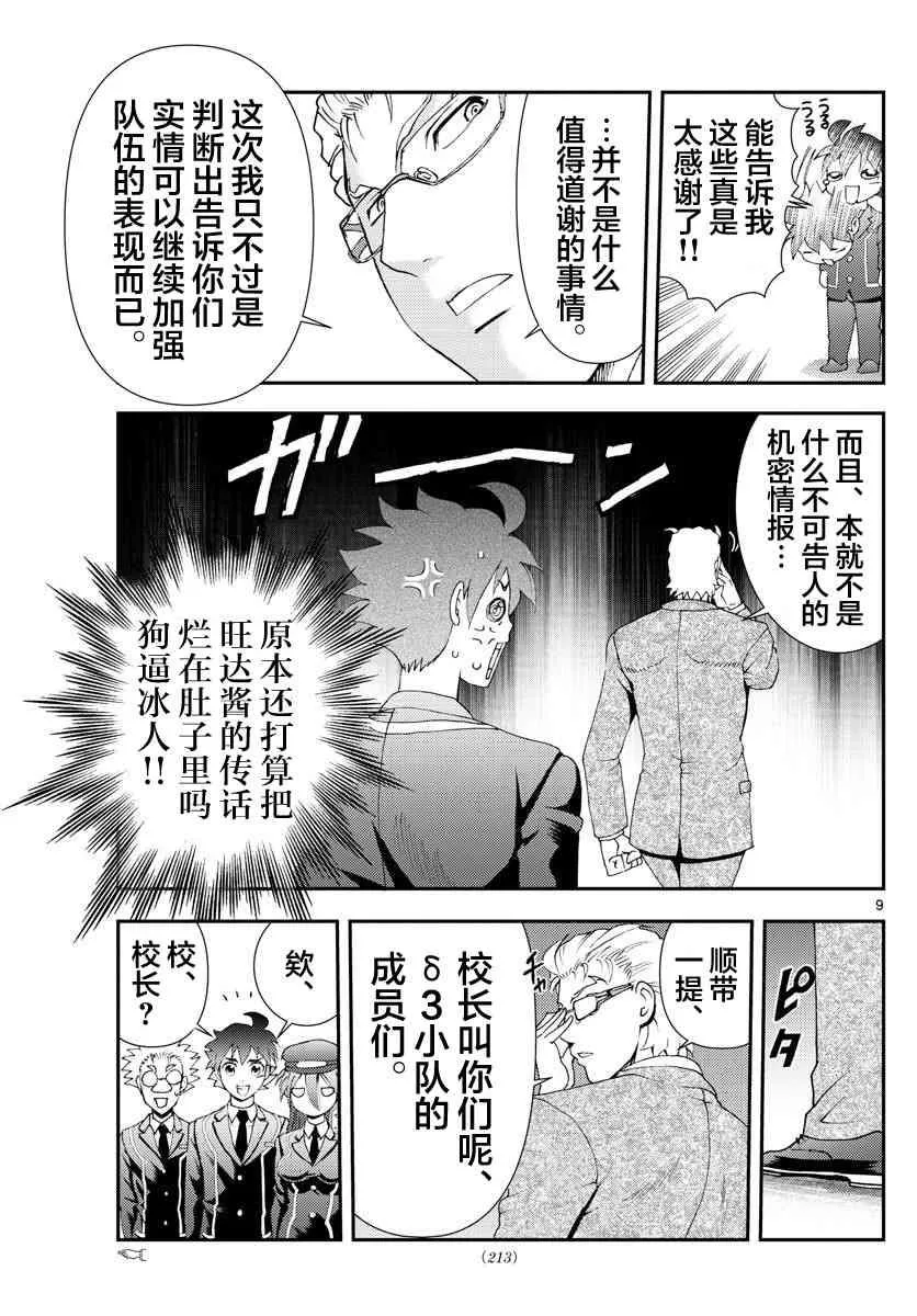 第90话 阿八的下一项任务 第9页