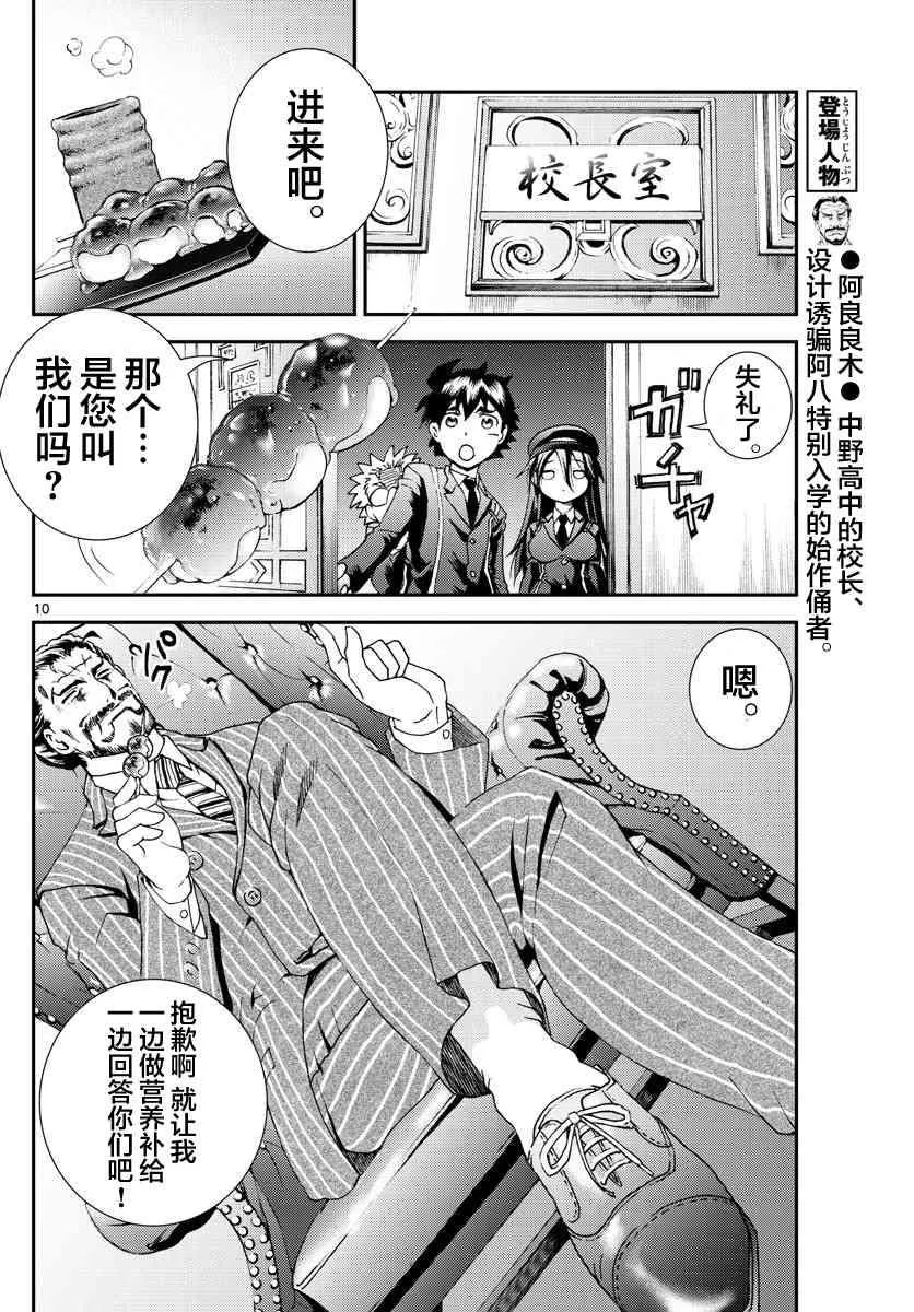 第90话 阿八的下一项任务 第10页