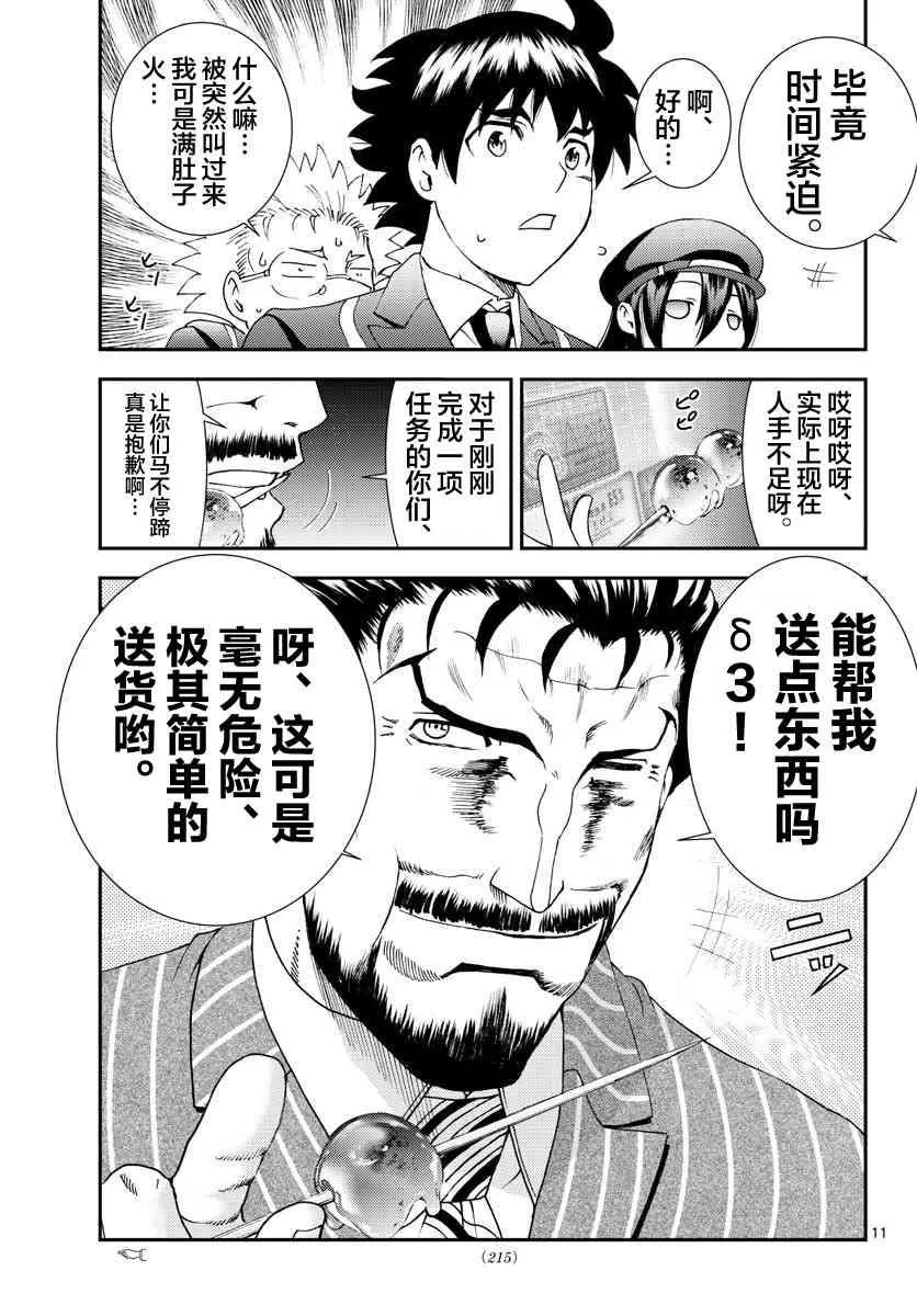 第90话 阿八的下一项任务 第11页